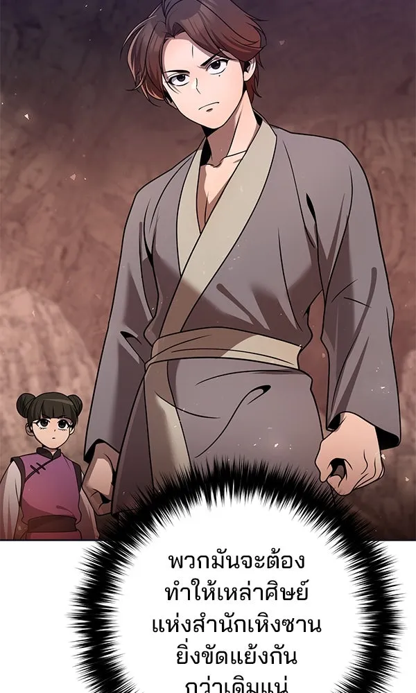 พอแล้วขันที อยากมีเจ้าโลก ตอนที่ 44 รูปที่ 85