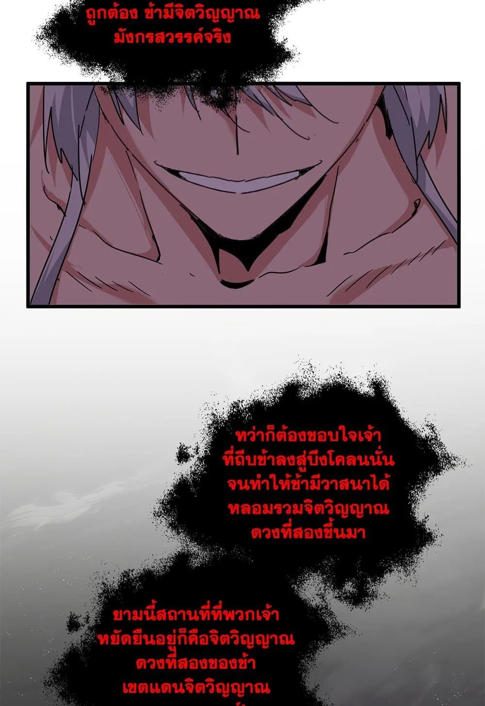 Magic Emperor ราชาจอมเวทย_ ตอนที่ ตอนที่ 851 รูปที่ 15