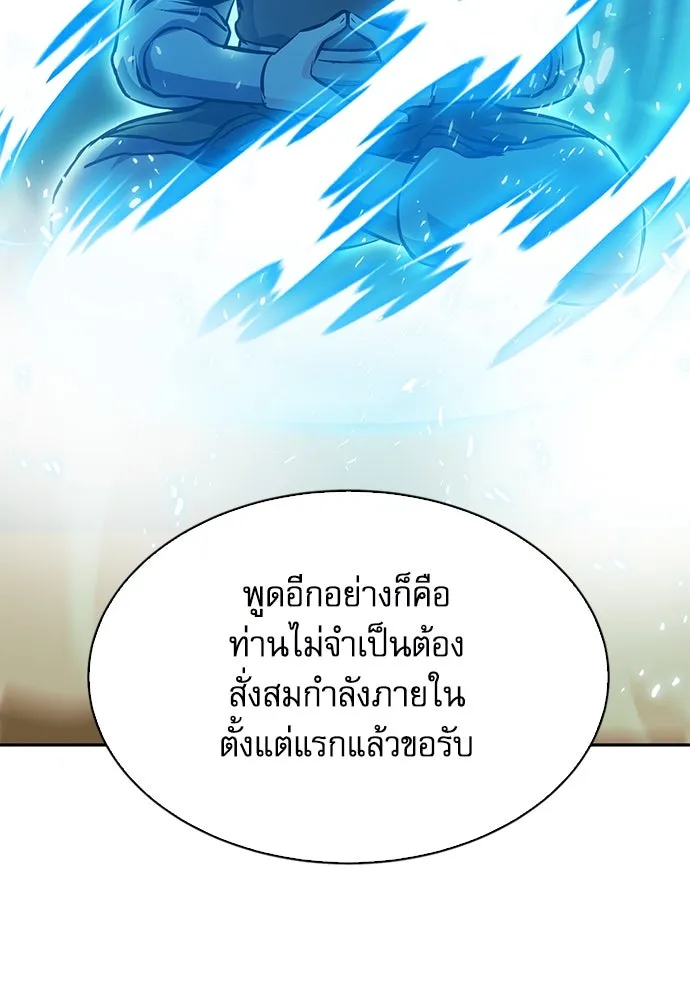 ดรูอิดแห่งสถานีโซล ตอนที่ 116 รูปที่ 185