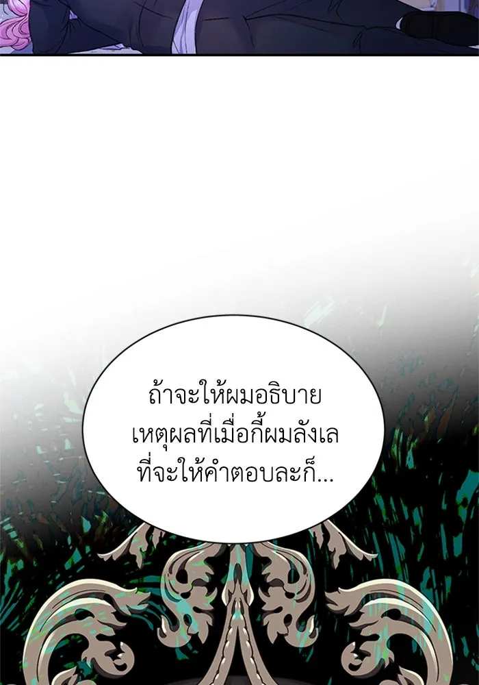 ไหนบอกว่าฉันใกล้ตาย ตอนที่ 87 รูปที่ 88