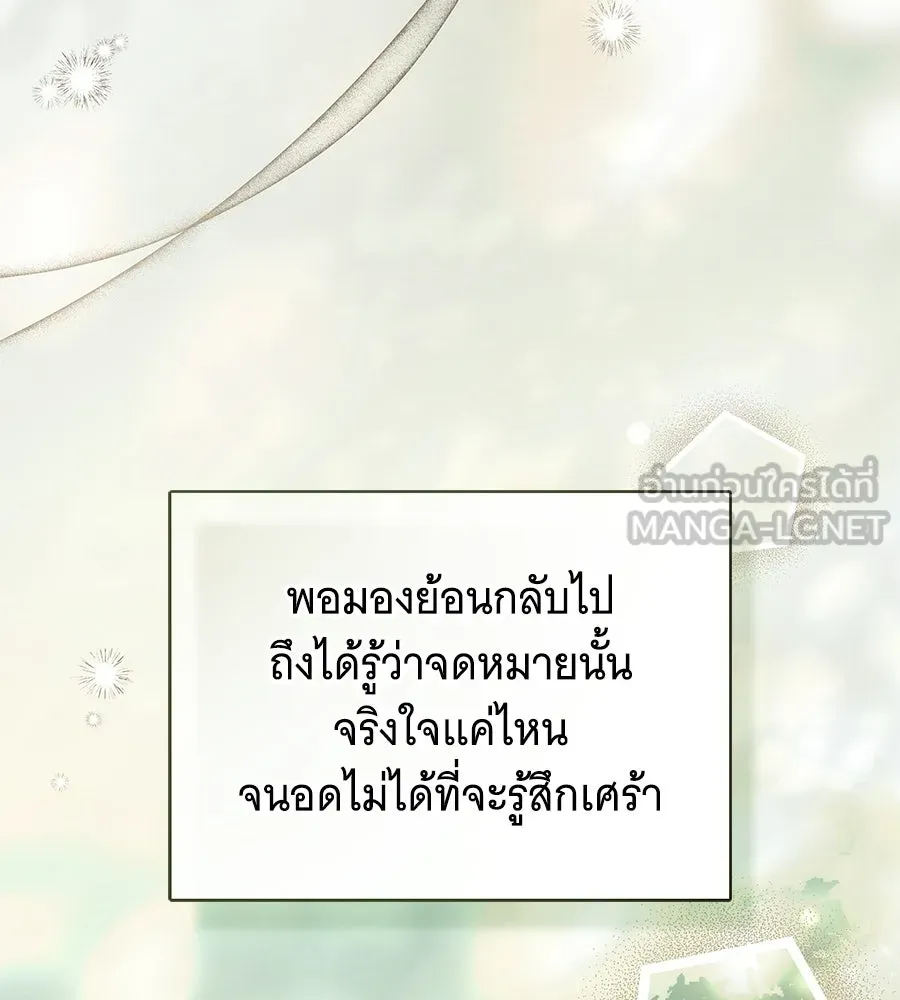 สาว(ลับ)ใช้ของท่านเคานต์ตาบอด ตอนที่ 50 รูปที่ 156