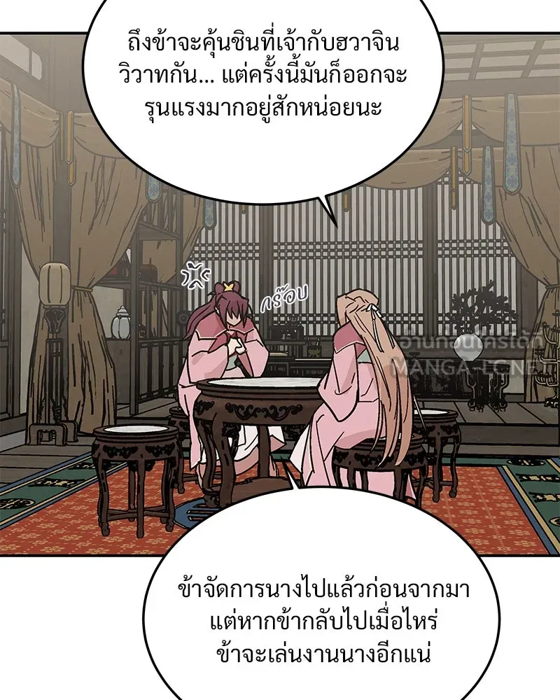 ข้าต้องไม่ใช่พระชายา ตอนที่ 5 รูปที่ 63