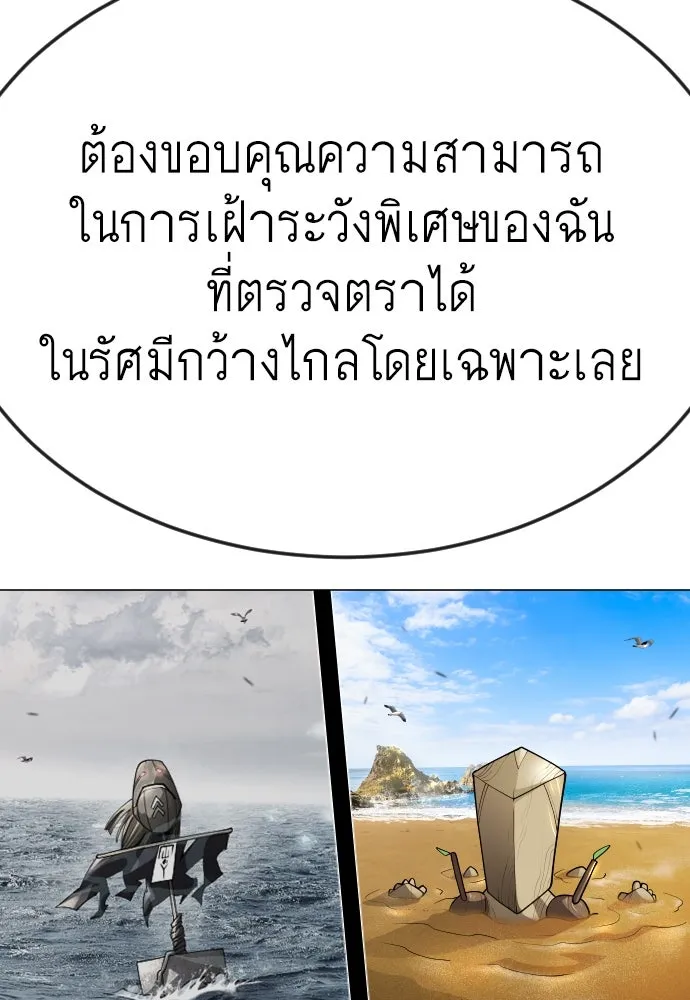 ยุคแห่งยอดมนุษย์ ตอนที่ 94 รูปที่ 28