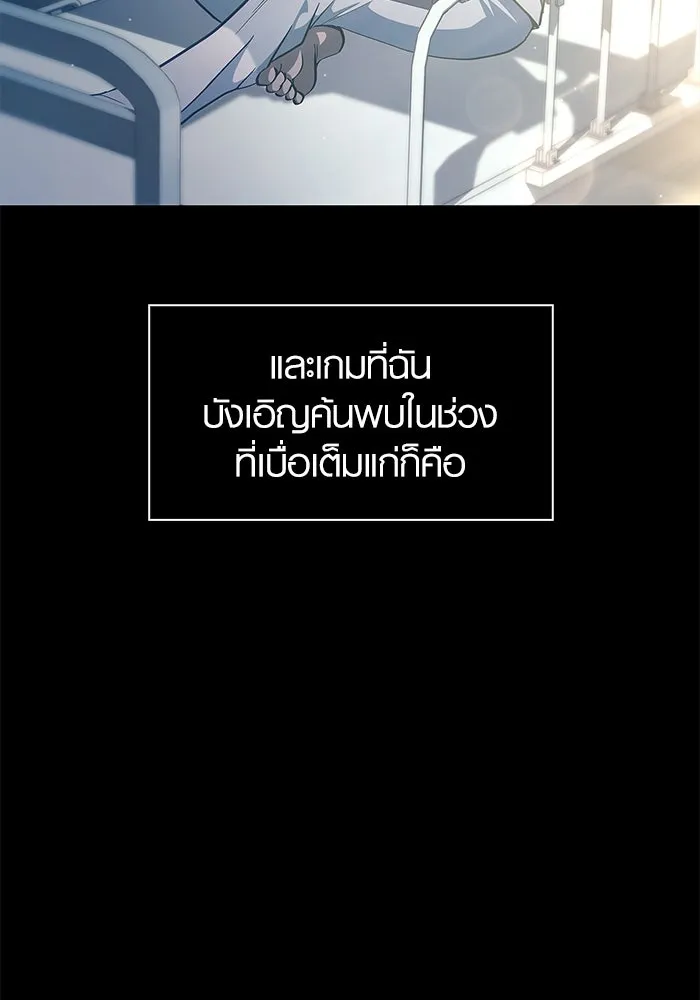 เอาชีวิตรอดในเกมฉบับคนเถื่อน ตอนที่ 1 รูปที่ 17