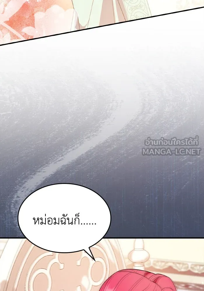 ทำแบบนี้ไม่ได้เพคะ องค์ชาย ตอนที่ 81 รูปที่ 111