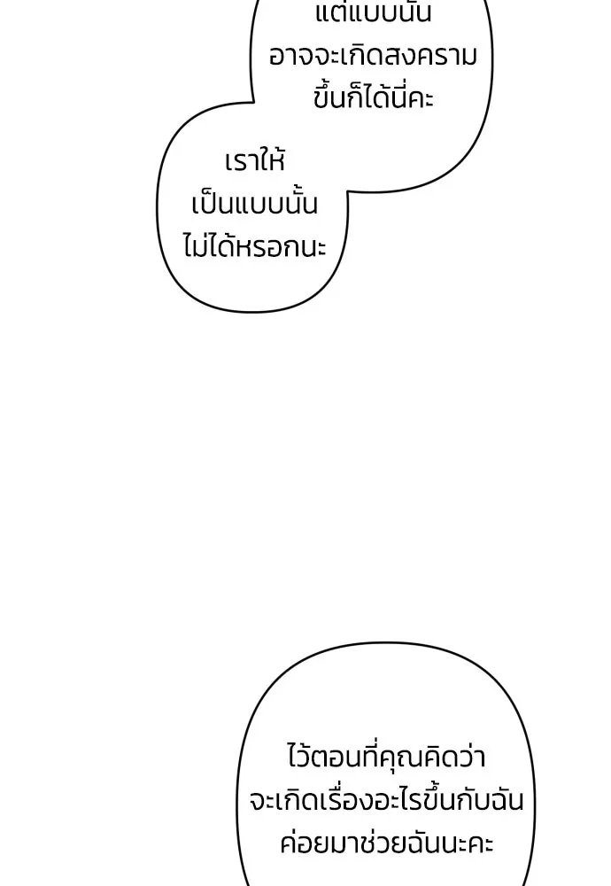 ฉันจะจีบท่านดยุกแดนเหนือ ตอนที่ 68 รูปที่ 86