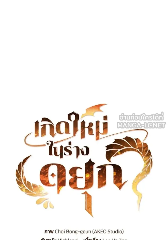 เกิดใหม่ในร่างดยุก ตอนที่ 96 รูปที่ 60