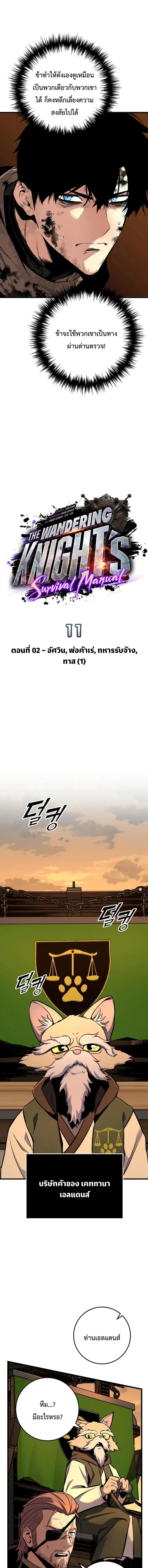 The Wandering Knight_s Survival Manual การเอาช_ว_ตรอด ของอ_ศว_นพเนจร ตอนที่ ตอนที่ 11 รูปที่ 4