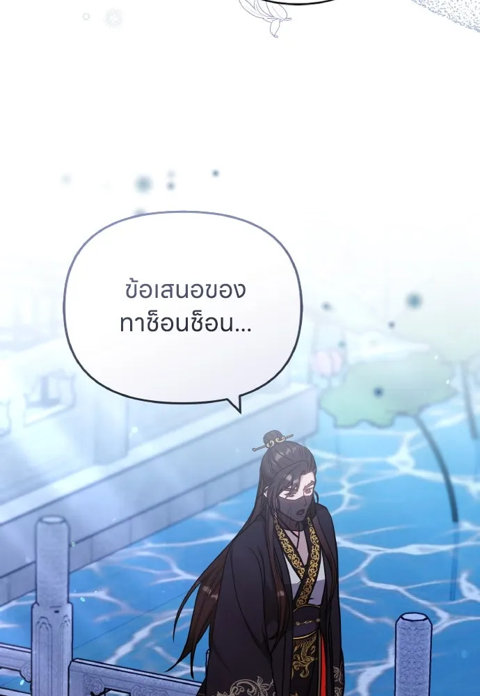 ข้าเนี่ยนะเป็นพระสนม ตอนที่ 89 หากต้องเลือกหนึ่งในสองนี้ รูปที่ 76