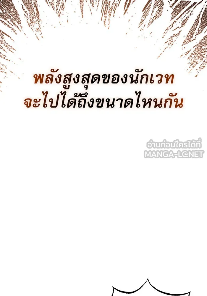 จอมเวทเกิดใหม่ในรอบ 66666 ปี ตอนที่ 11 รูปที่ 57