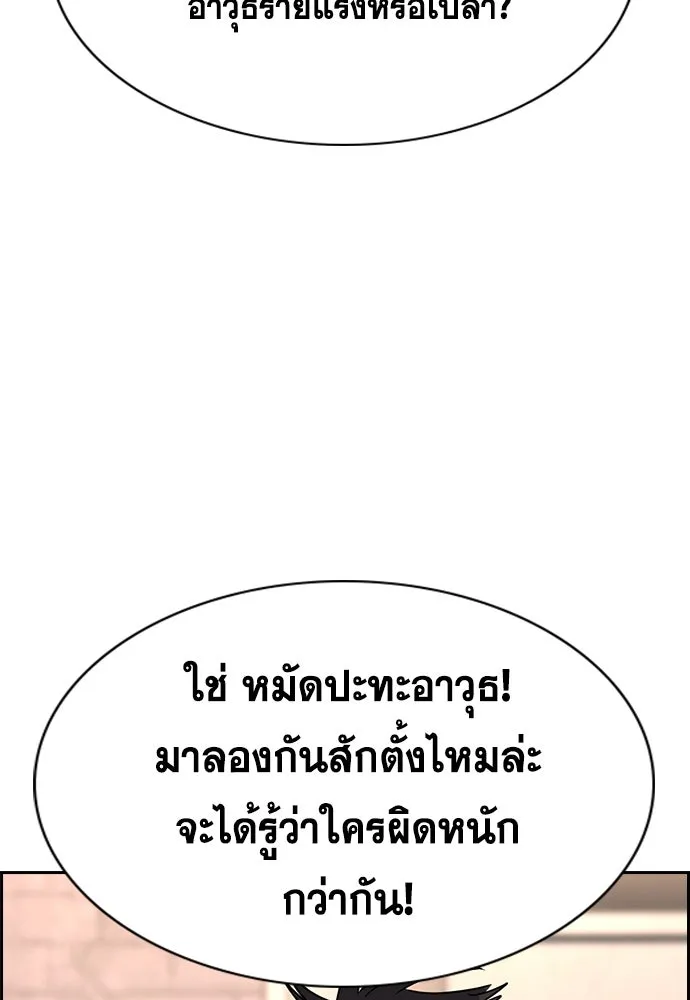 การศึกษาที่แท้จริง ตอนที่ 251 รูปที่ 13
