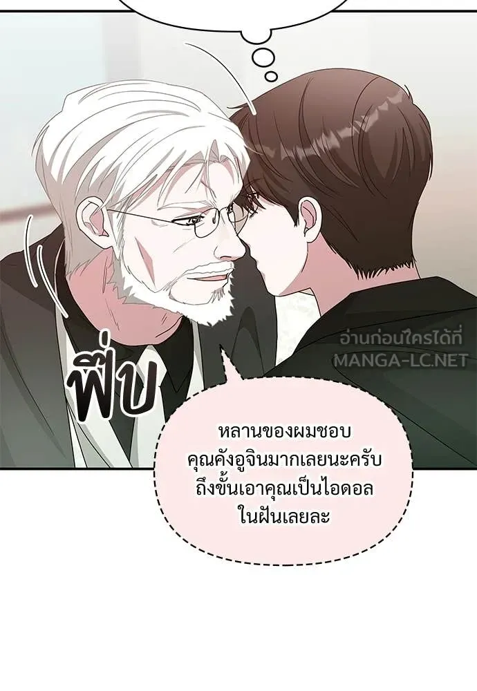 ฉันเนี่ยนะ ตอนที่ 85 รูปที่ 28