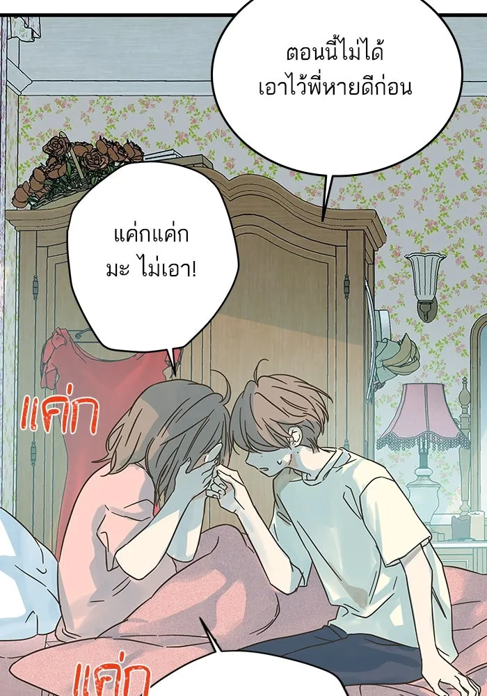 ฉันมันร้าย หรือเพราะโลกไม่น่ารัก ตอนที่ 163 รูปที่ 44