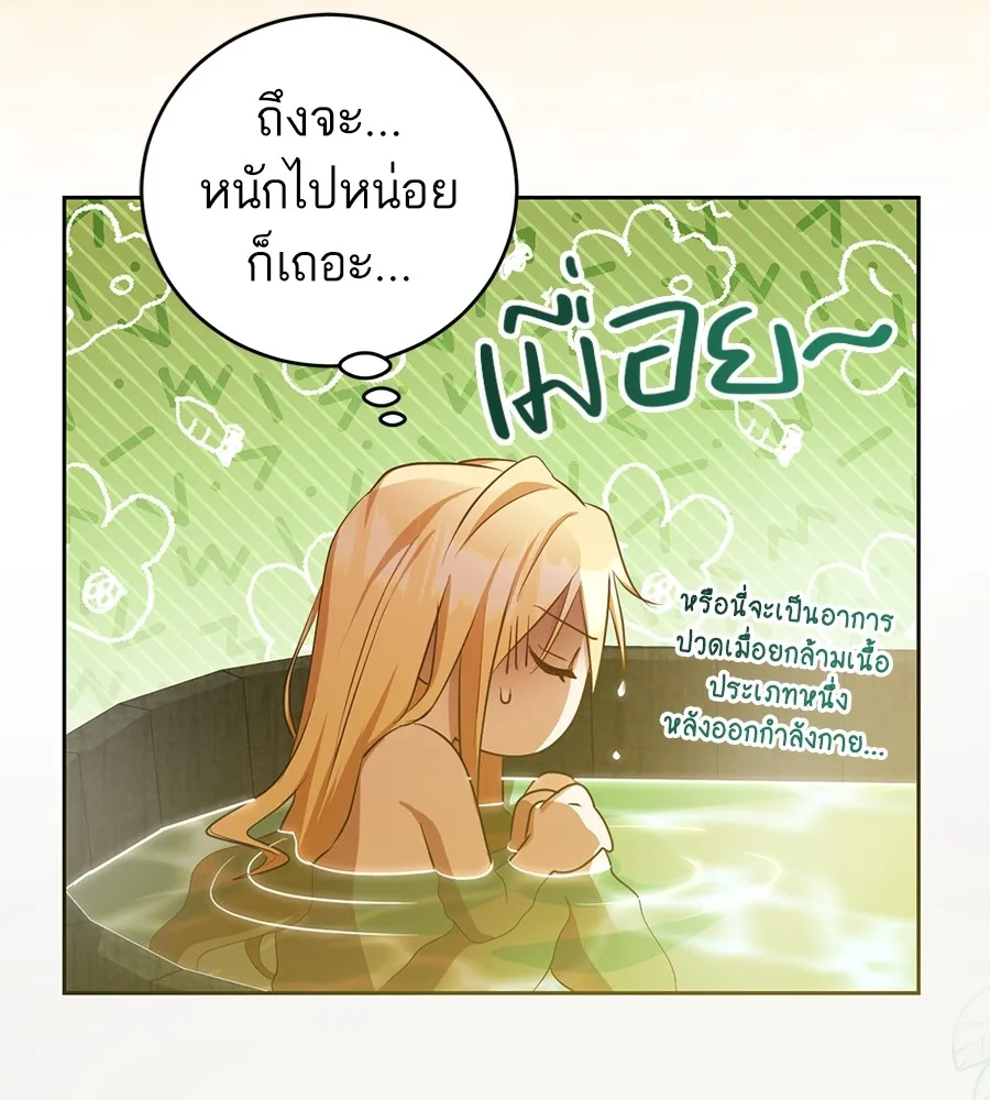 ทางหลุดพ้นของนักบุญลวง ตอนที่ 21 รูปที่ 88