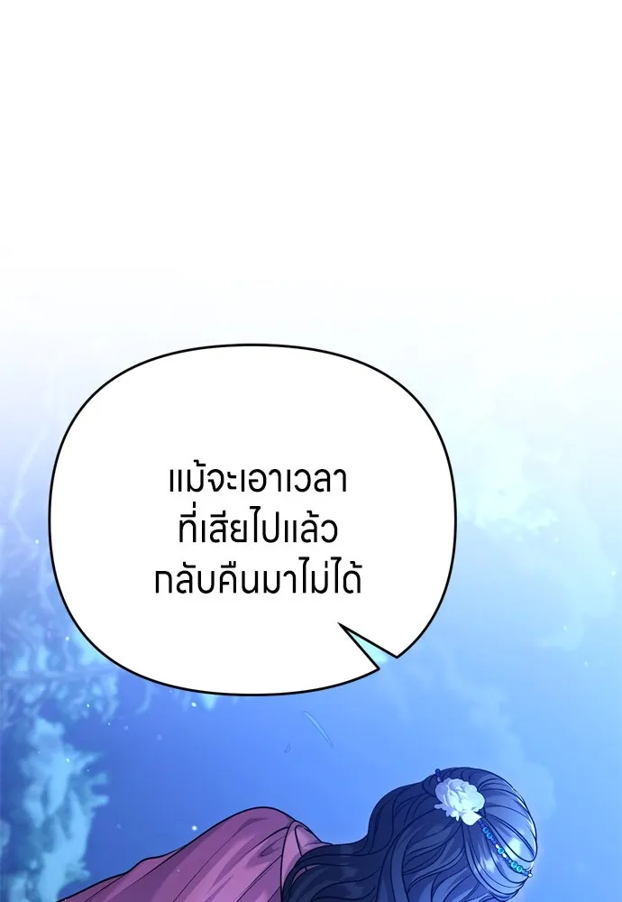 ข้าเนี่ยนะเป็นพระสนม ตอนที่ 65 สิ่งที่หลงเหลือในที่ที่เจ้าอยู รูปที่ 143