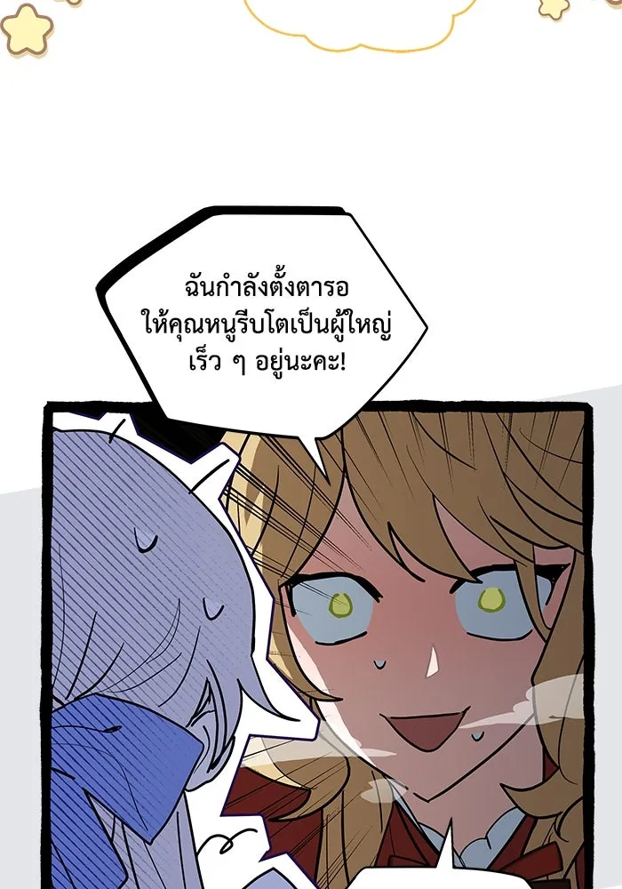 แมวน้อยในรังหมาป่า ตอนที่ 47 รูปที่ 41