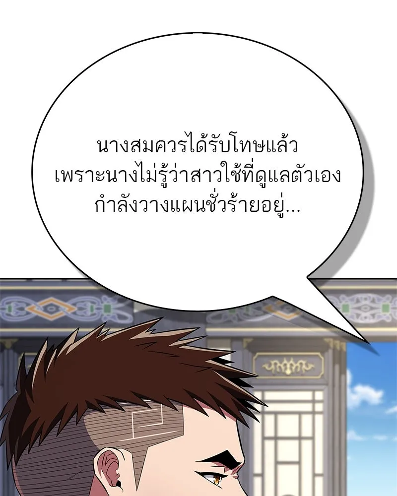 สุดยอดเทรนเนอร์แห่งยุทธภพ ตอนที่ 45 เหตุผลที่สองและข้อเสนอ รูปที่ 100