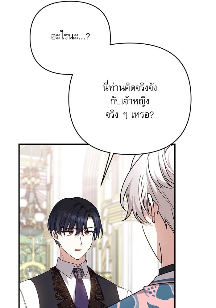 เกิดใหม่คราวนี้ ขอเป็นคนดีดูสักครั้ง ตอนที่ 87 รูปที่ 5