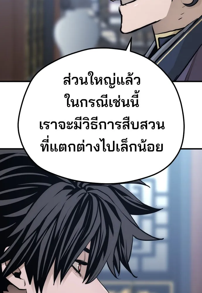 เส้นทางสู่เทพมาร ตอนที่ 67 รูปที่ 86