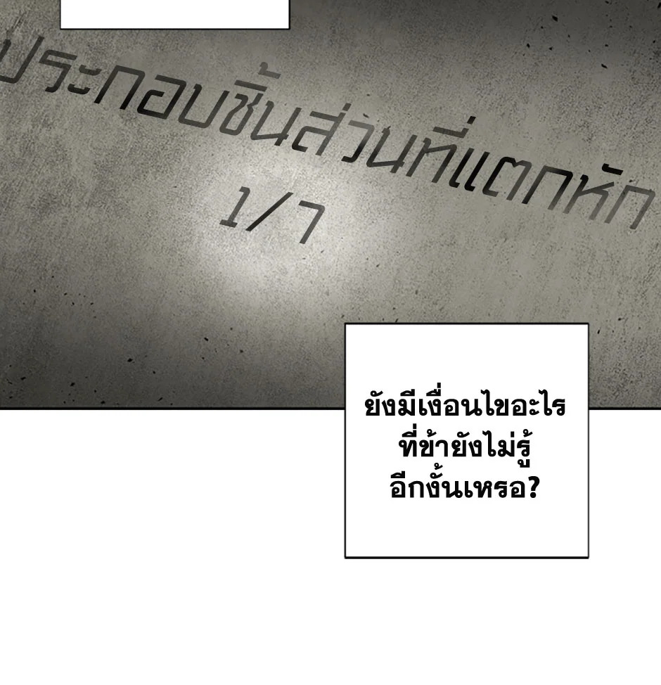 พลทหารโครงกระดูกผู้ม ตอนที่ 68 รูปที่ 57