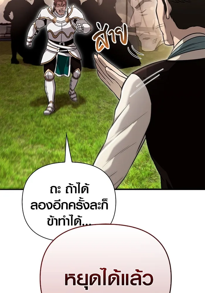 เอาชีวิตรอดในเกมฉบับคนเถื่อน ตอนที่ 66 ผู้บดขยี้อัศวิน รูปที่ 157