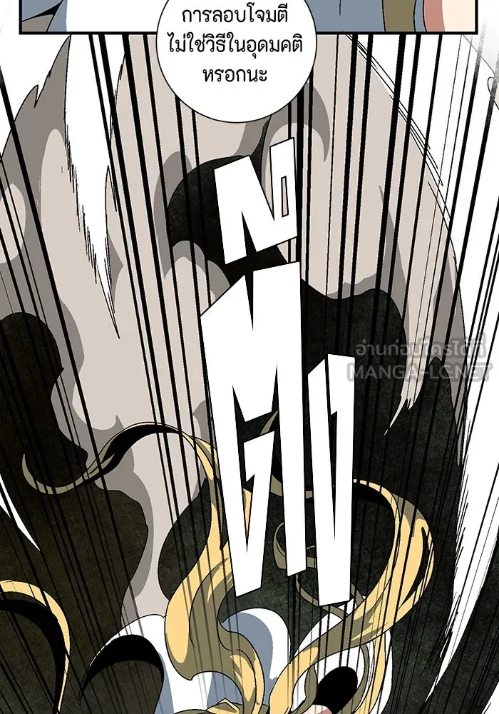 หนึ่งก้าวสู่เจ้ามาร ตอนที่ 45 ปะทะ (1) รูปที่ 90