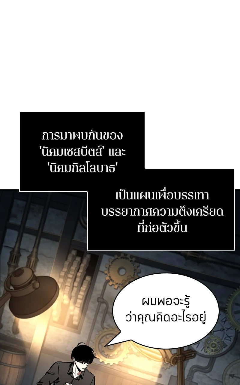 Omniscient Reader อ่านชะตาวันสิ้นโลก ตอนที่ 37 ภูมิทัศน์แดนปีศาจ (4) รูปที่ 76