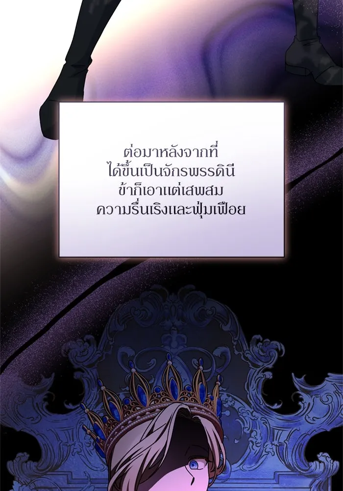 เกิดใหม่คราวนี้ ขอเป็นคนดีดูสักครั้ง ตอนที่ 75 รูปที่ 89