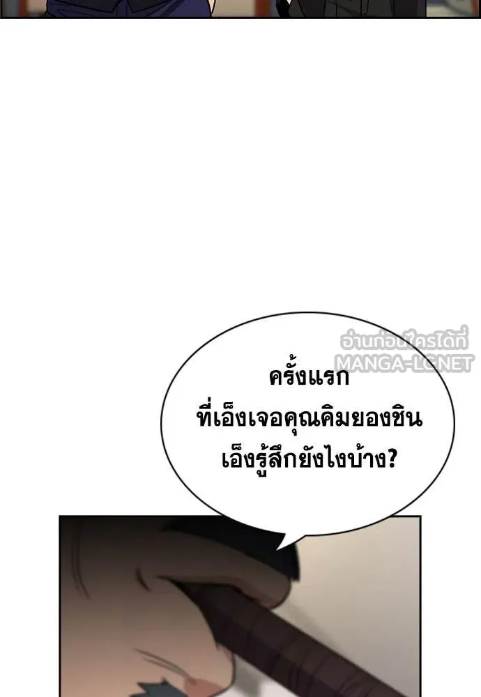การศึกษาที่แท้จริง ตอนที่ 196 รูปที่ 87