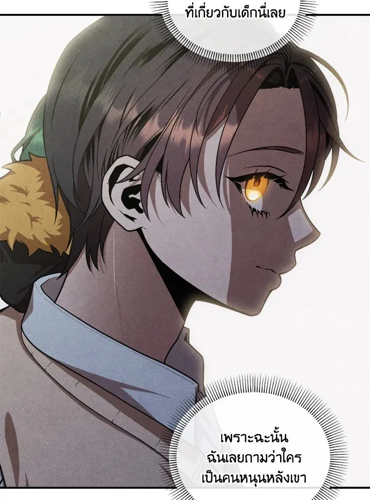 Legendary Youngest Son of the Marquis House ตอนที่ ตอนที่ 119 รูปที่ 22