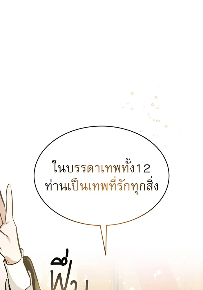 จอมเวทเกิดใหม่ในรอบ 66666 ปี ตอนที่ 29 รูปที่ 115