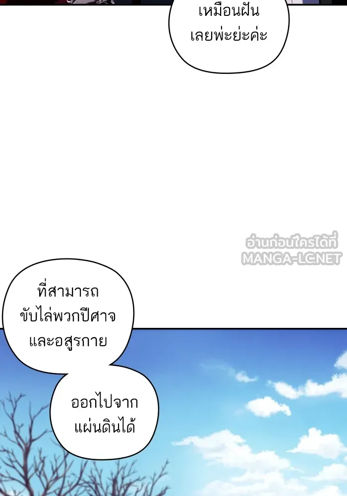 บุตรสาวของดยุกปีศาจ ตอนที่ 92 รูปที่ 75
