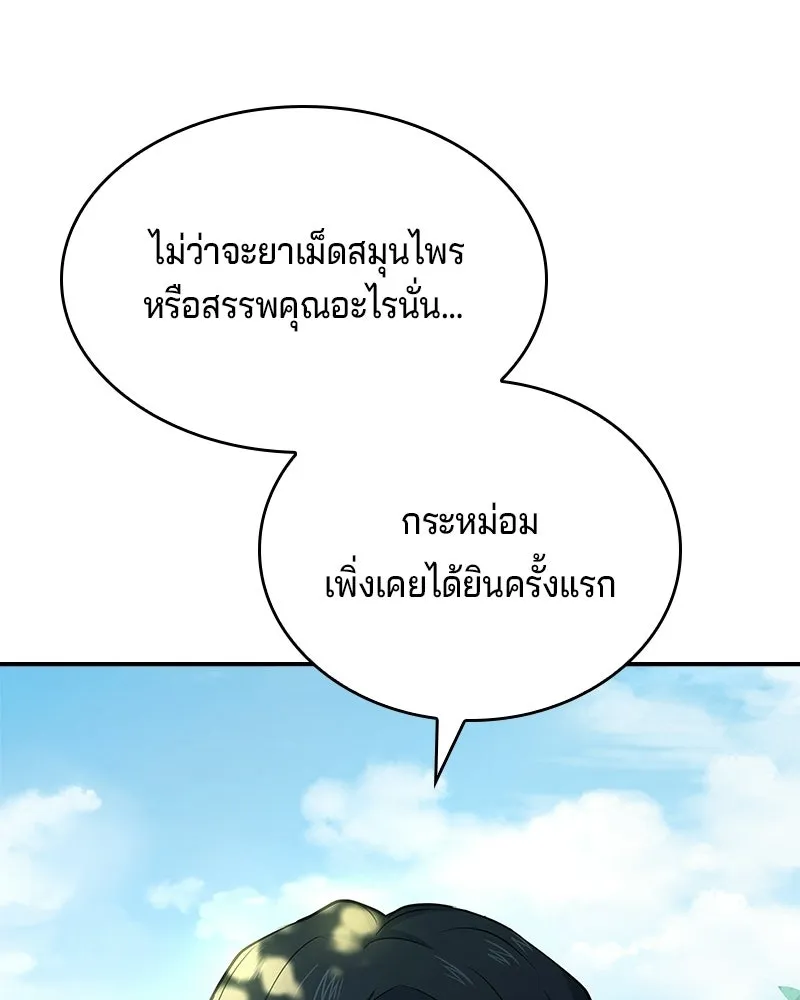 เจ้าชายแผนโบราณ ตอนที่ 30 รูปที่ 82