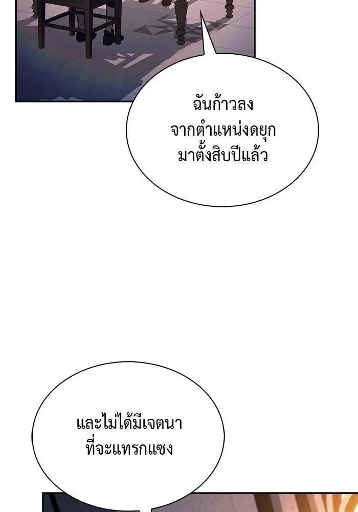 ลูกชายคนเล็กของดยุกคือมือสังหาร ตอนที่ 67 รูปที่ 11