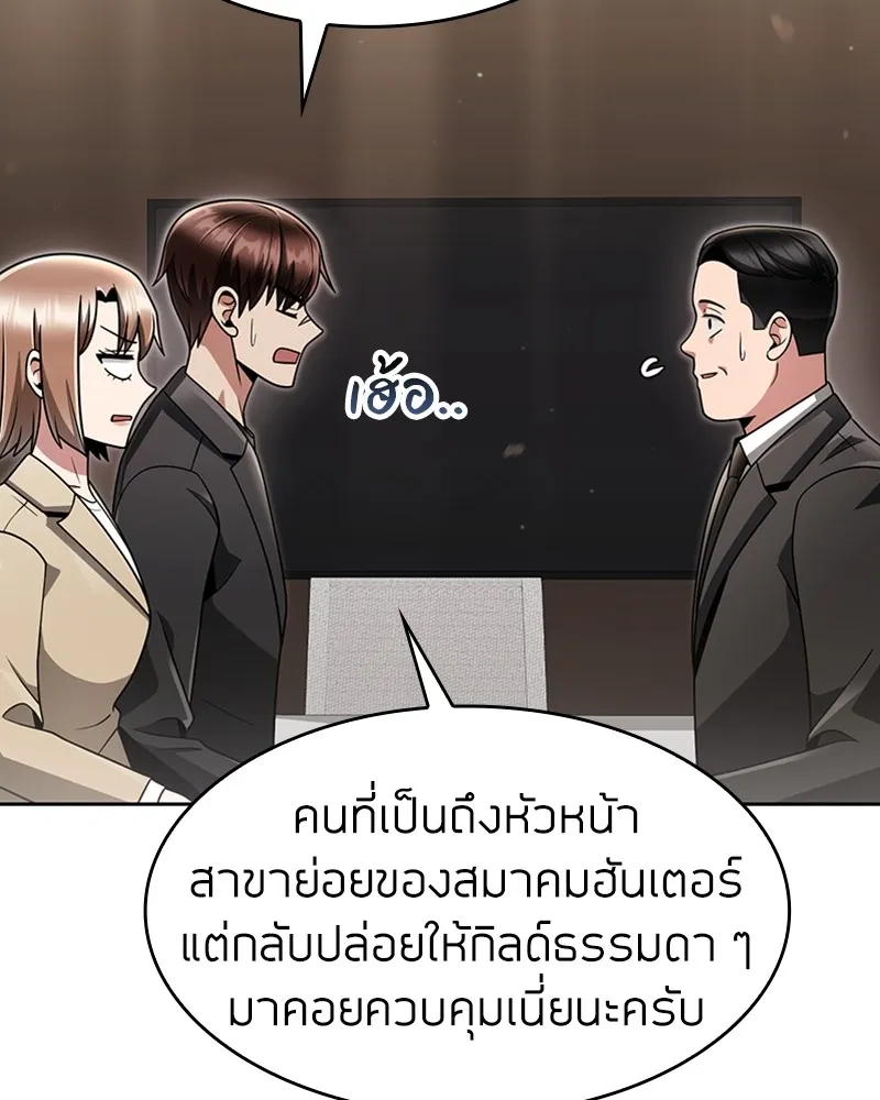 Clever Cleaning Life Of The Returned Genius Hunter ส_ดยอดฮ_นเตอร_สายคล_น ตอนที่ ตอนที่ 70 รูปที่ 121