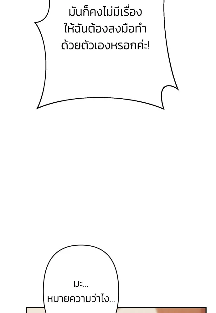 ฉันจะจีบท่านดยุกแดนเหนือ ตอนที่ 57 รูปที่ 19