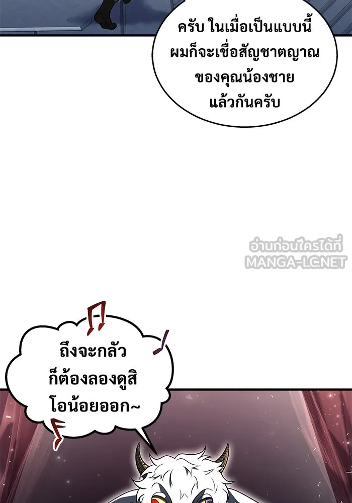 อูเร็ค มาซิโน่ ตอนที่ 4 พวกนกกาเหว่า รูปที่ 39