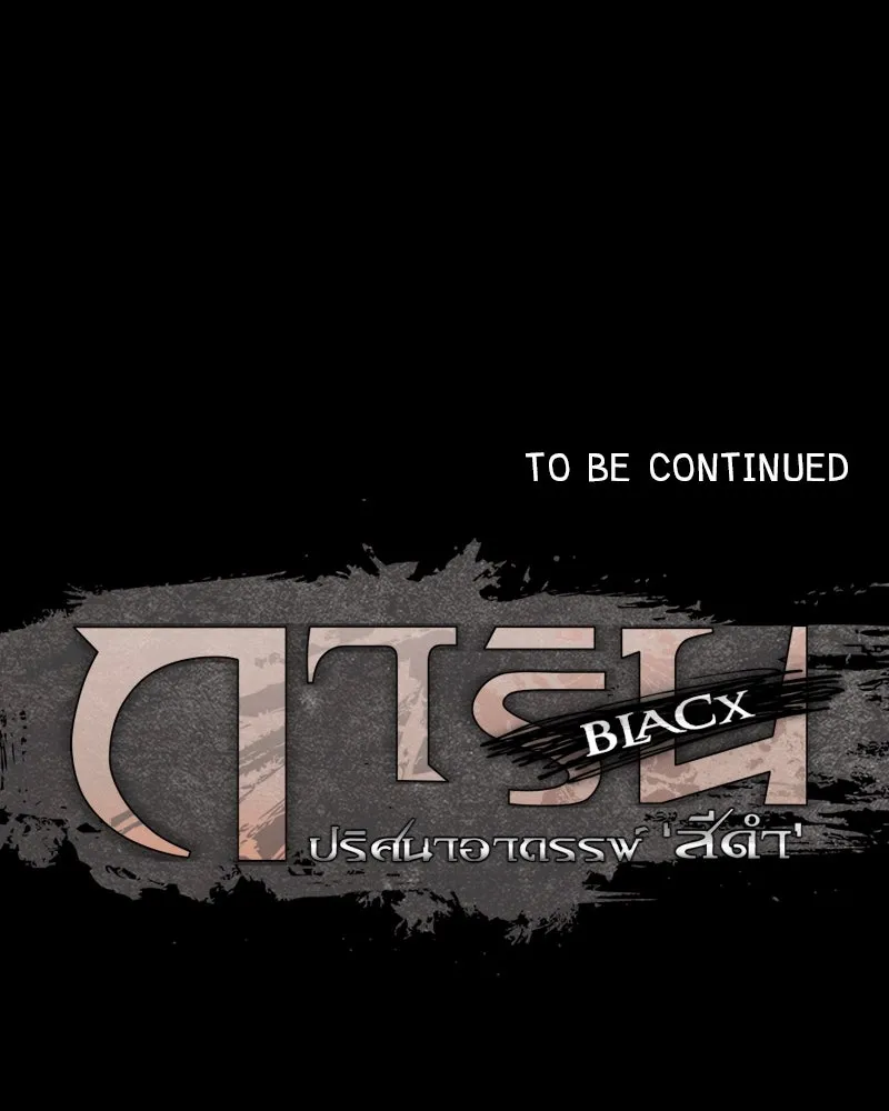 การิน BlaCX ปริศนาอาถรรพ์สีดำ ตอนที่ 19 กลัวมือ (3) รูปที่ 97