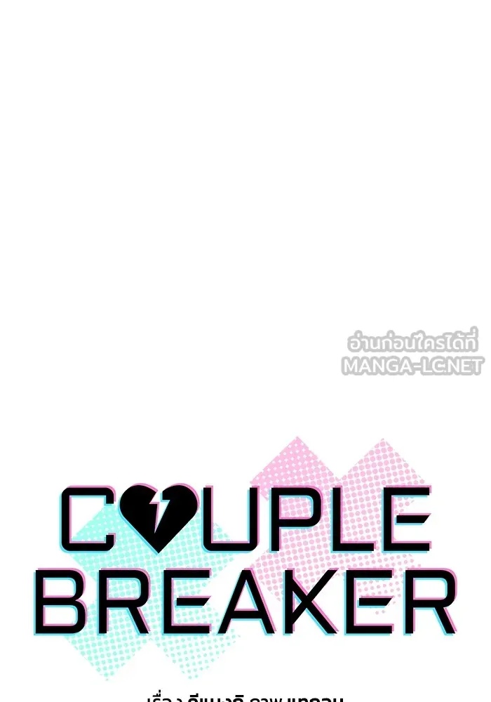 Couple Breaker ตอนที่ 56 รูปที่ 6