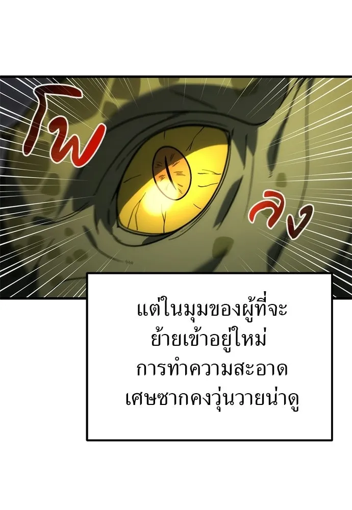 ผู้เชี่ยวชาญวันสิ้นโลก ตอนที่ 3 รูปที่ 157