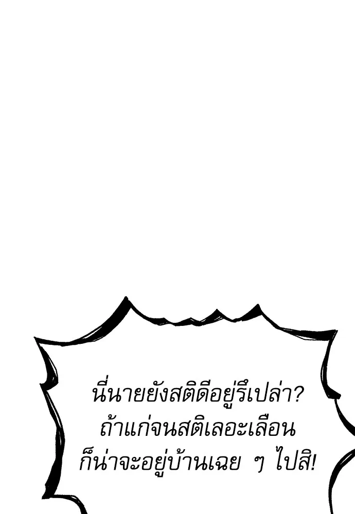 ชำแหละอะคาเดมีด้วยมีดแล่ปลา ตอนที่ 25 เตรียมพร้อม (5) รูปที่ 5