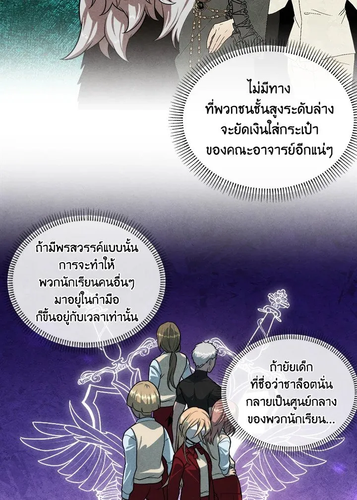 Legendary Youngest Son of the Marquis House ตอนที่ ตอนที่ 118 รูปที่ 43