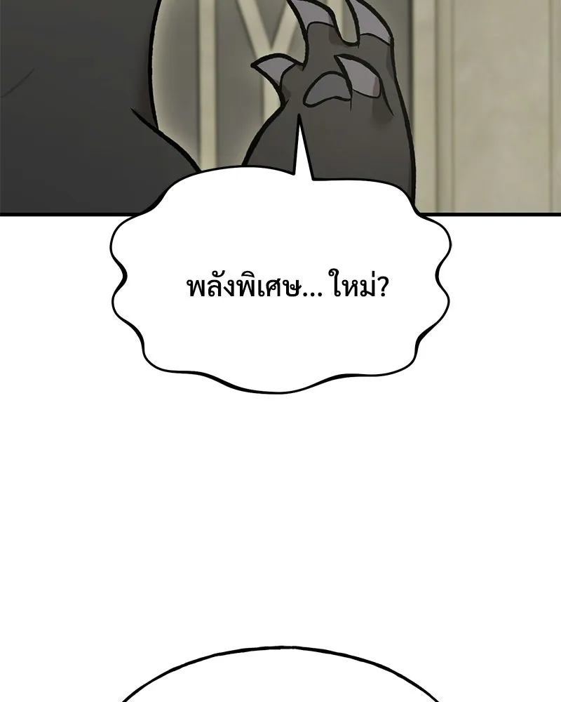 ปลูกผักพิชิตหอคอย ตอนที่ 128 รูปที่ 92