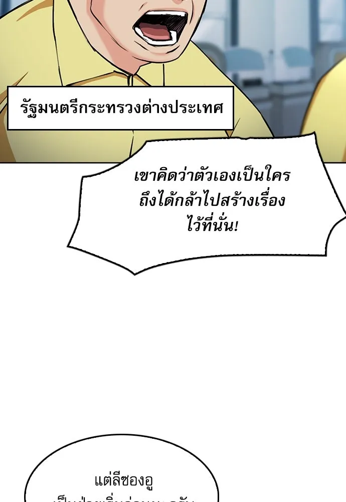 ดรูอิดแห่งสถานีโซล ตอนที่ 69 รูปที่ 10