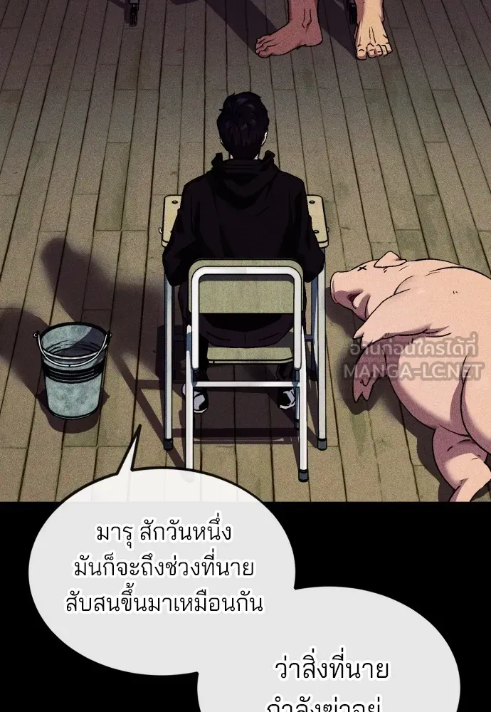 สนิมเชือดเลือดสาด ตอนที่ 2 รูปที่ 192