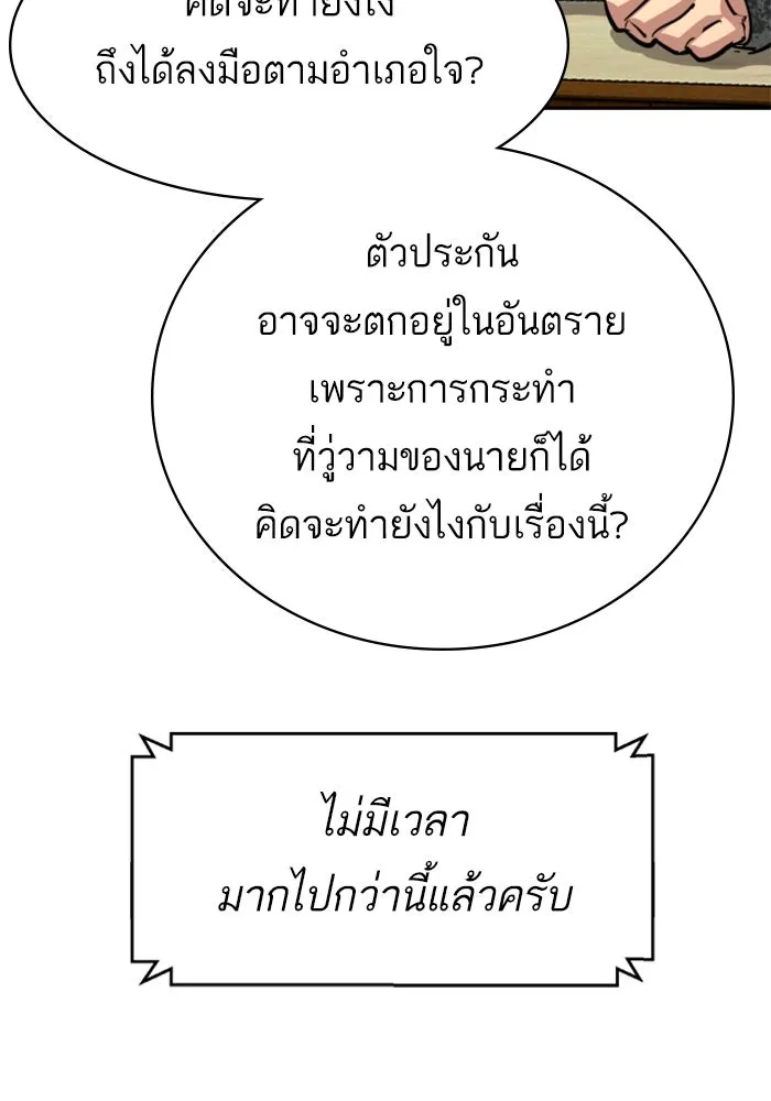 พี่ชายสายบอดี้การ์ด ตอนที่ 242 รูปที่ 53