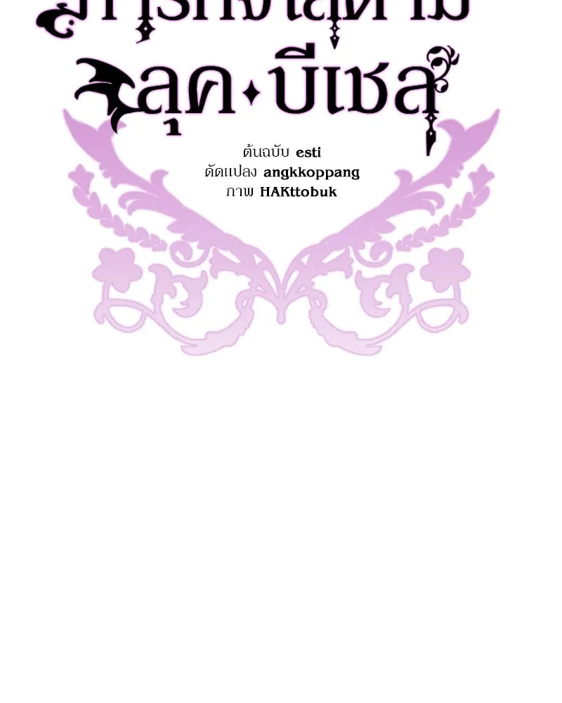 ภารกิจไล่ตามลุค บีเชล ตอนที่ 41 รูปที่ 35