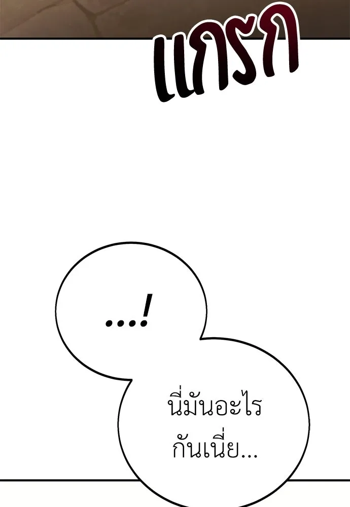 ไอ้เพลเยอร์นั่น ฉันฆ่ามันเอง ตอนที่ 78 รูปที่ 89