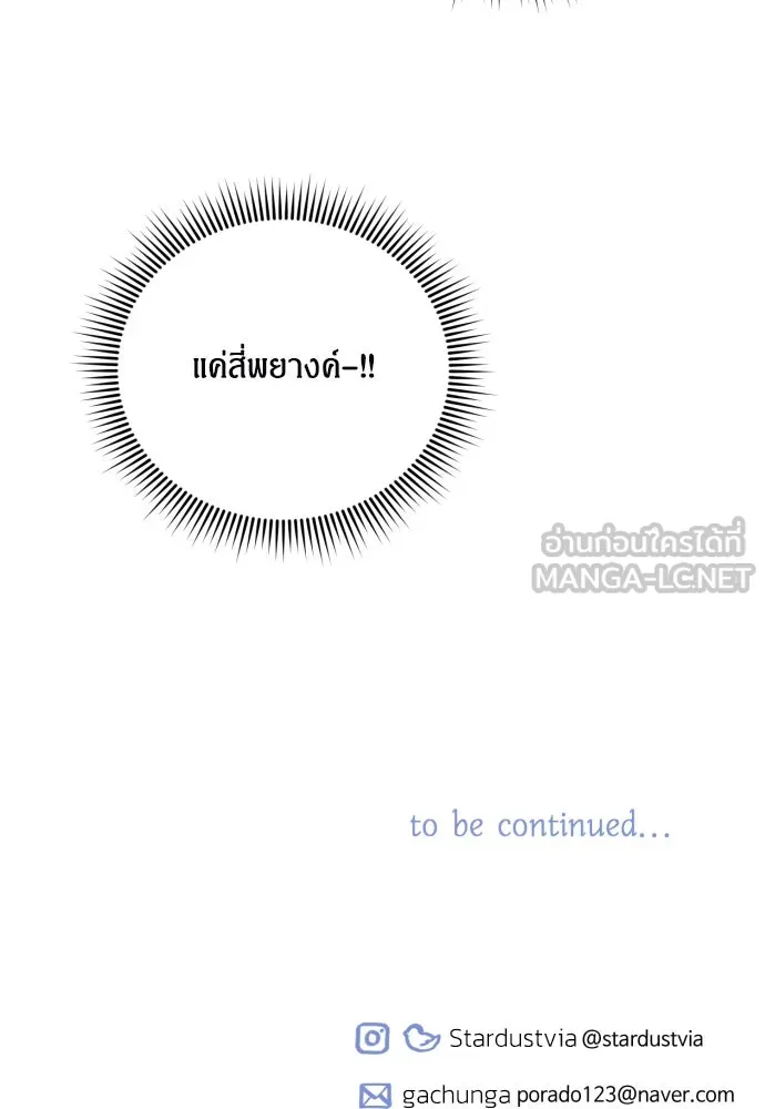 ฉันจะจีบท่านดยุกแดนเหนือ ตอนที่ 3 รูปที่ 69