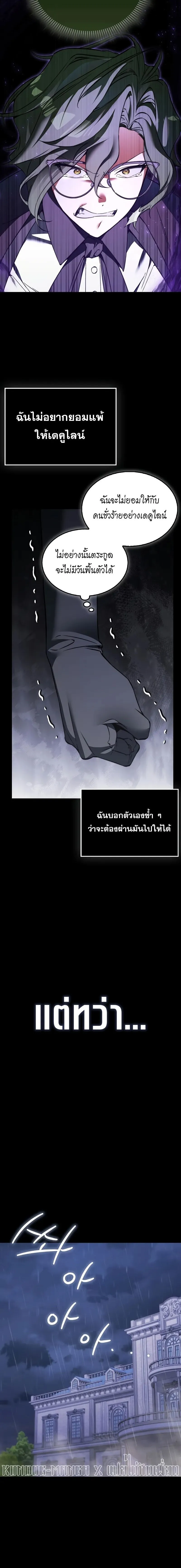 A Villain_s Will to Survive ตอนที่ ตอนที่ 48 รูปที่ 10
